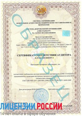 Образец сертификата соответствия аудитора №ST.RU.EXP.00005397-3 Волоколамск Сертификат ISO/TS 16949